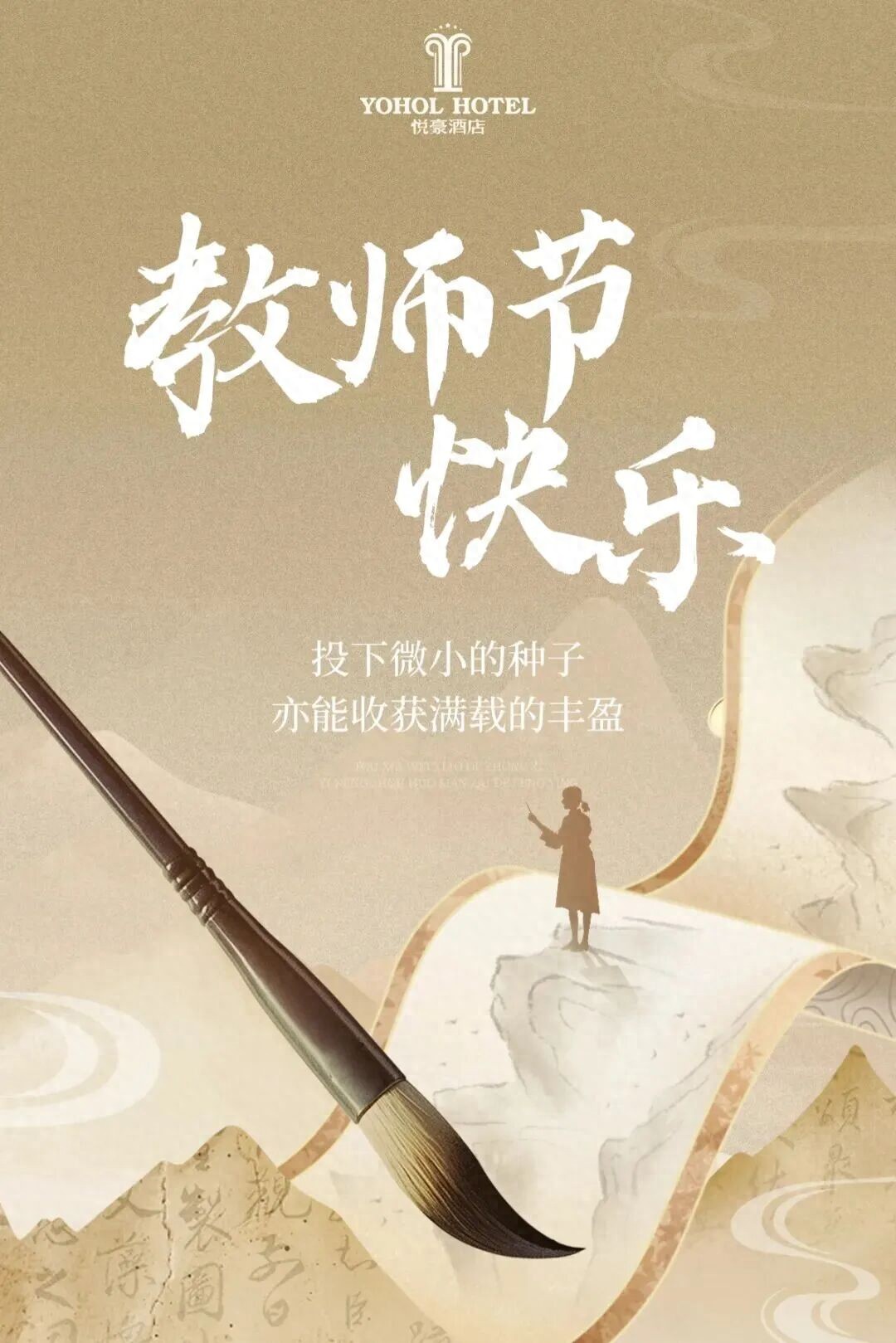 教师节特辑 | 三尺讲台存日月，太白悦豪敬师恩
