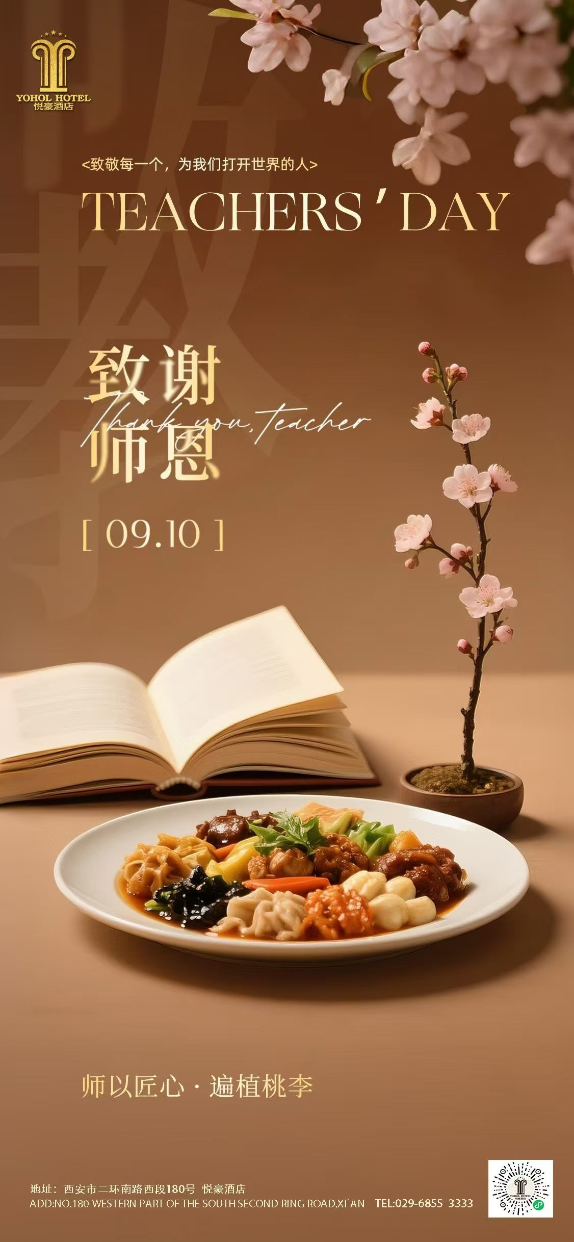 致敬每一位为我们打开世界的引路人